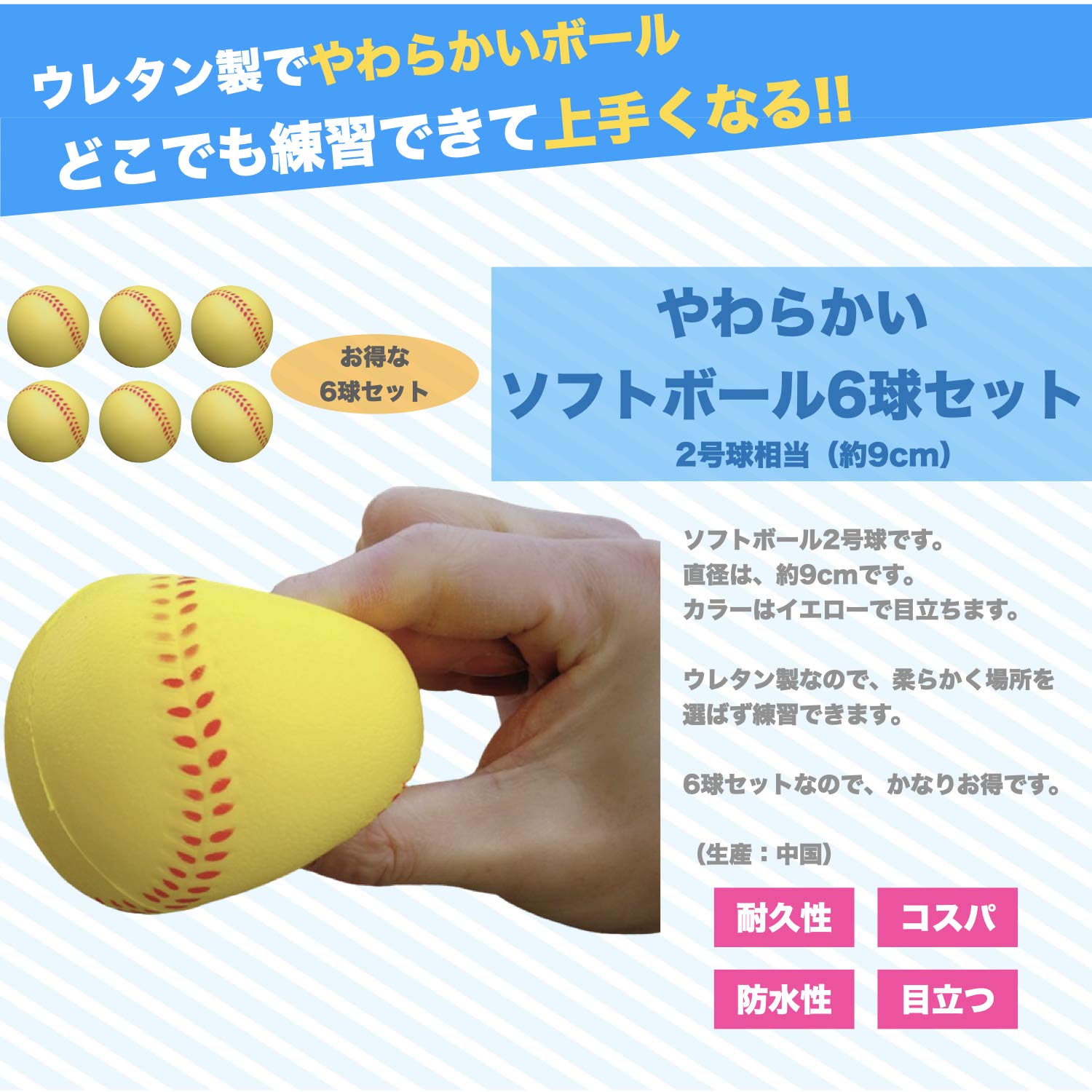 Amazon | やわらかいソフトボール2号球 2球セット×3 ボール